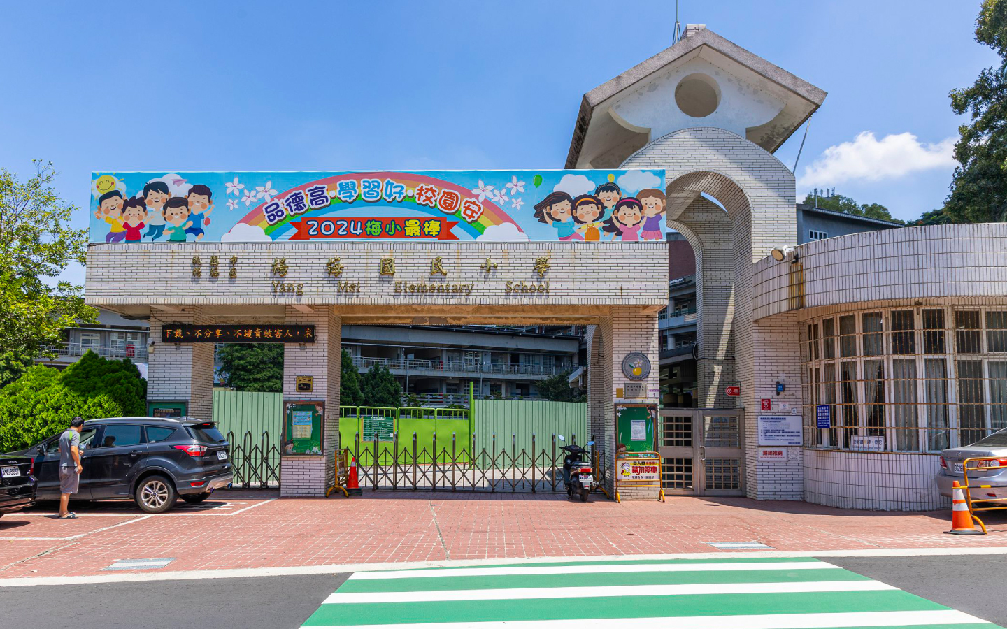 楊梅國小
