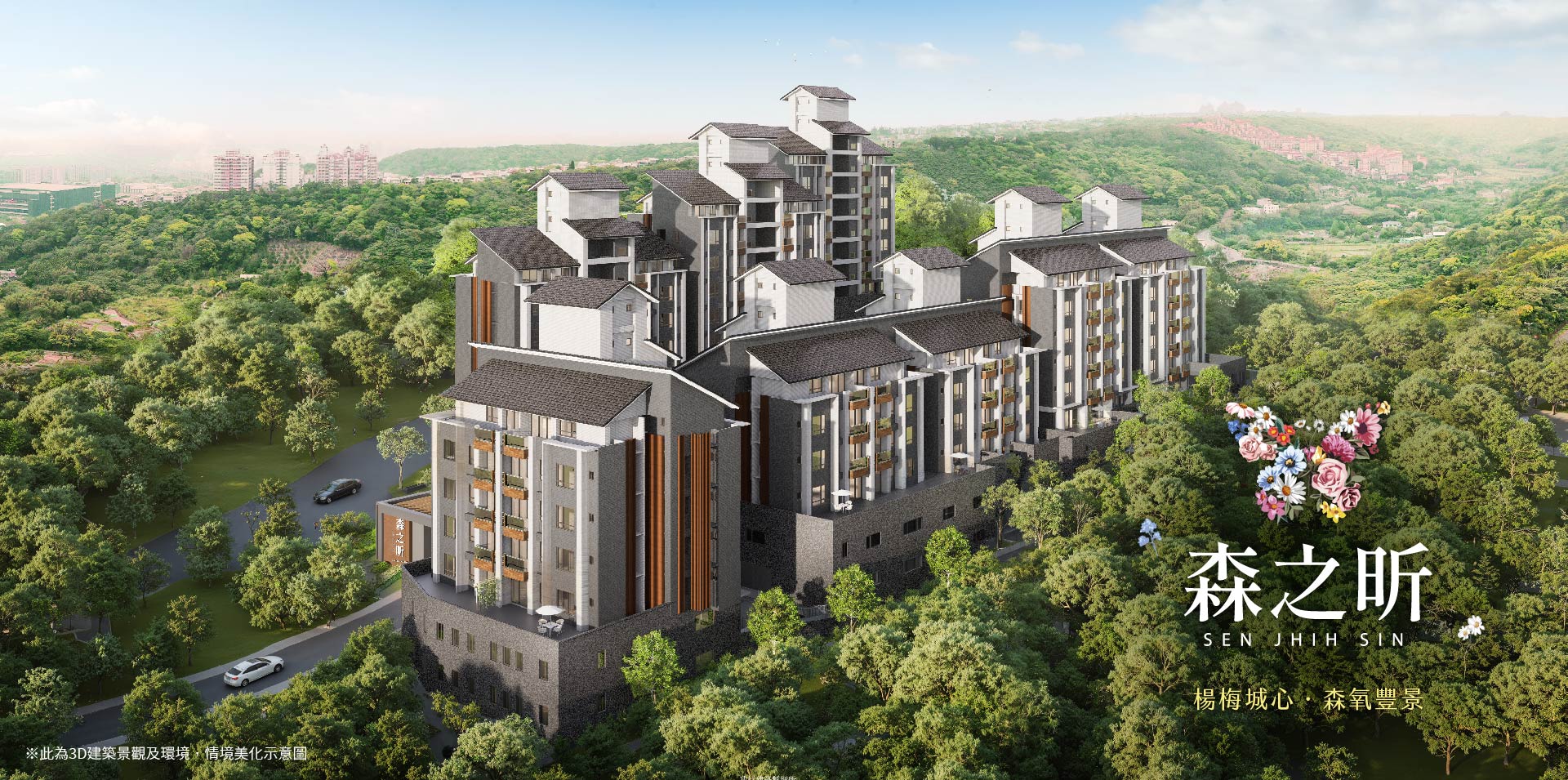 森之昕｜楊梅城心˙森氧豐景